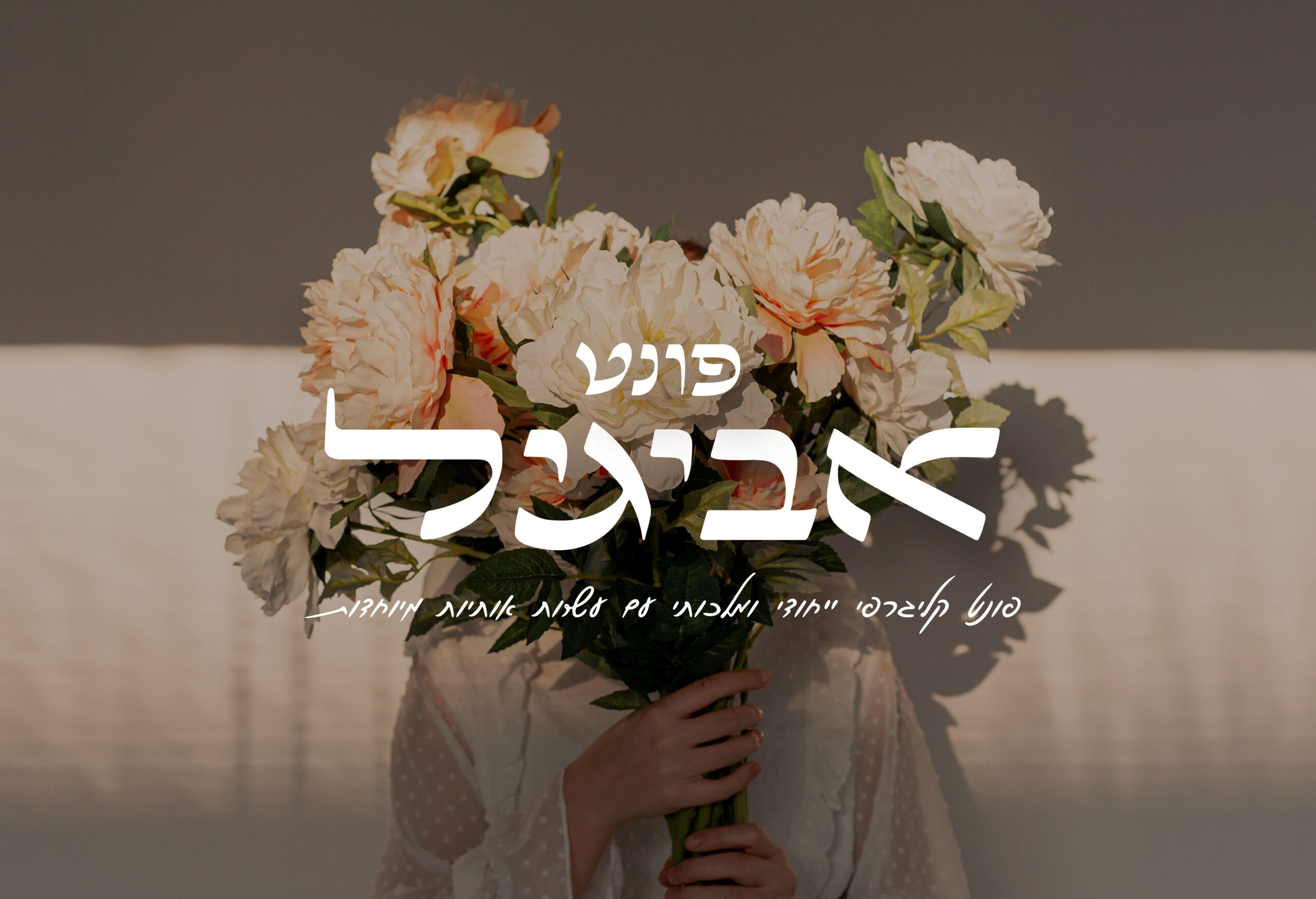 אתר קאבר אביגיל-02